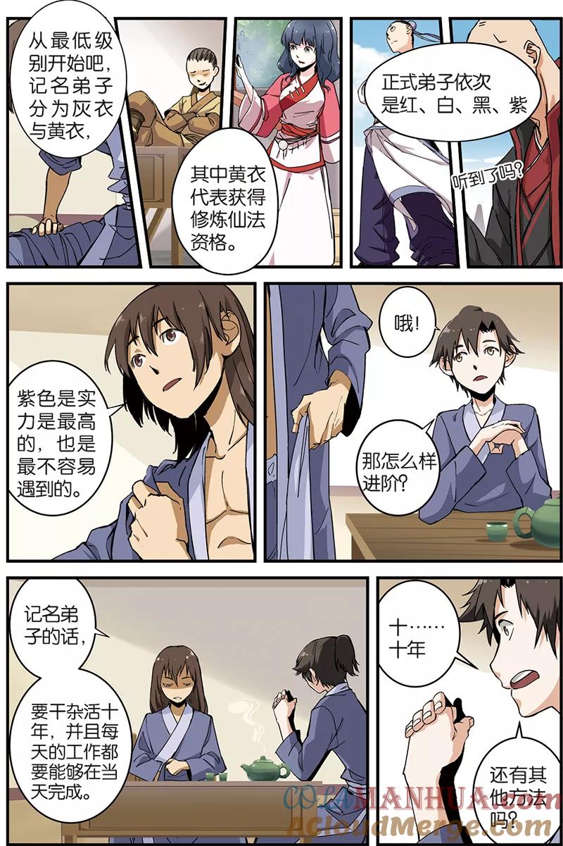 仙逆 第5话 秘密 第15页