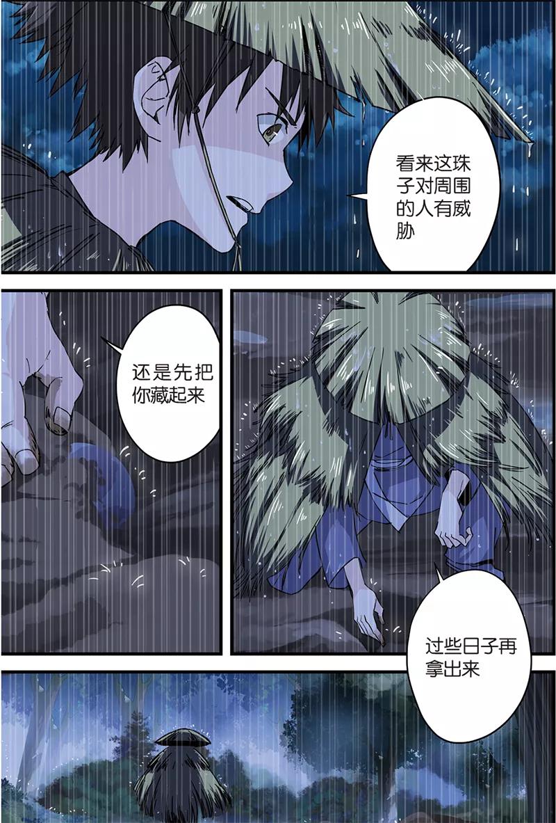 仙逆 第5话 秘密 第10页