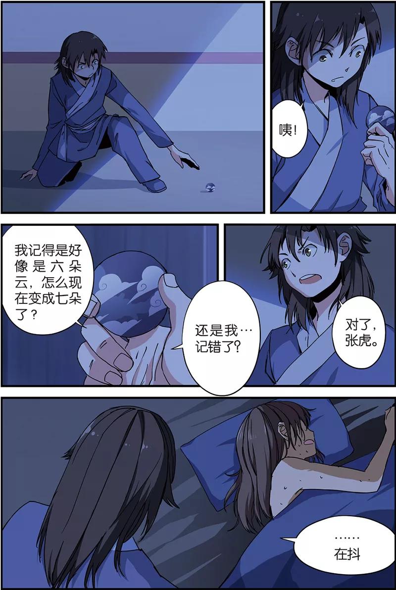 仙逆 第5话 秘密 第6页