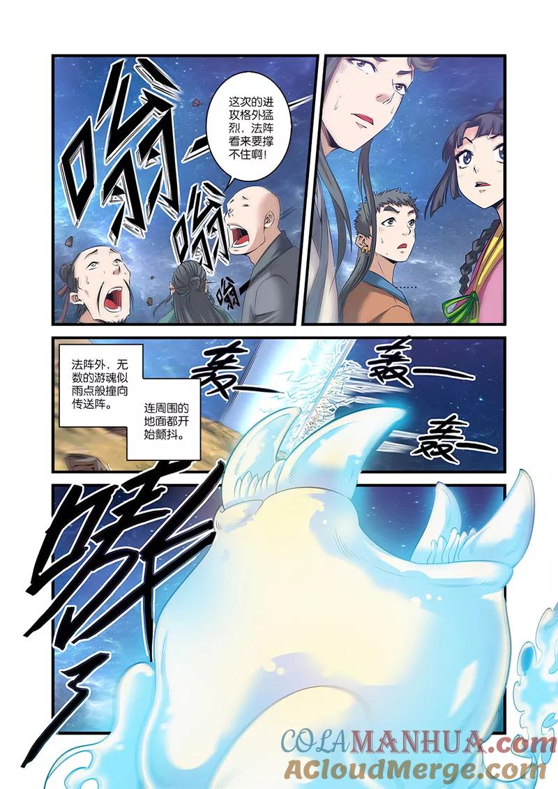 仙逆 第59话 空间缝隙 第17页