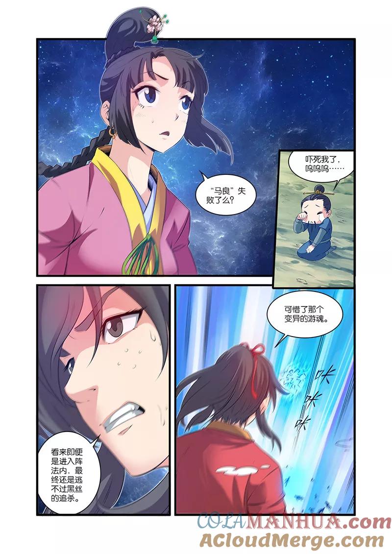 仙逆 第59话 空间缝隙 第21页