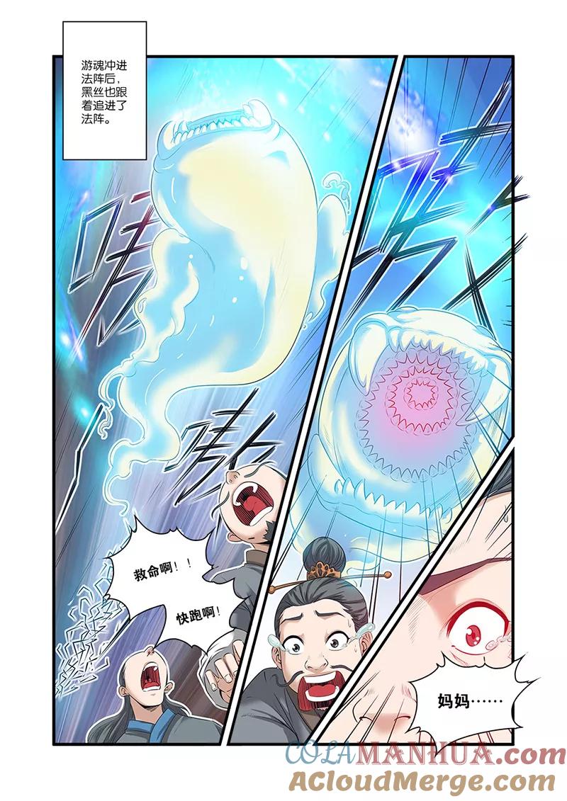 仙逆 第59话 空间缝隙 第19页