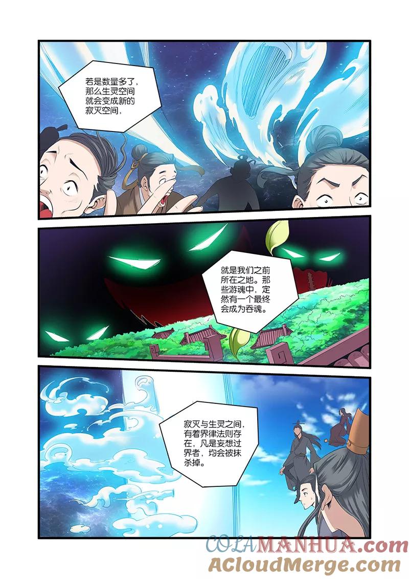 仙逆 第59话 空间缝隙 第5页