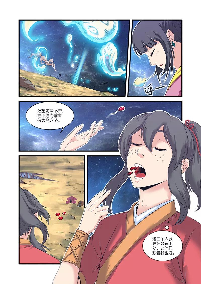 仙逆 第59话 空间缝隙 第2页
