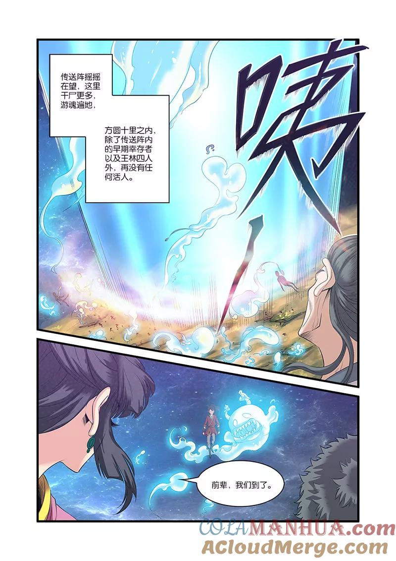 仙逆 第59话 空间缝隙 第9页