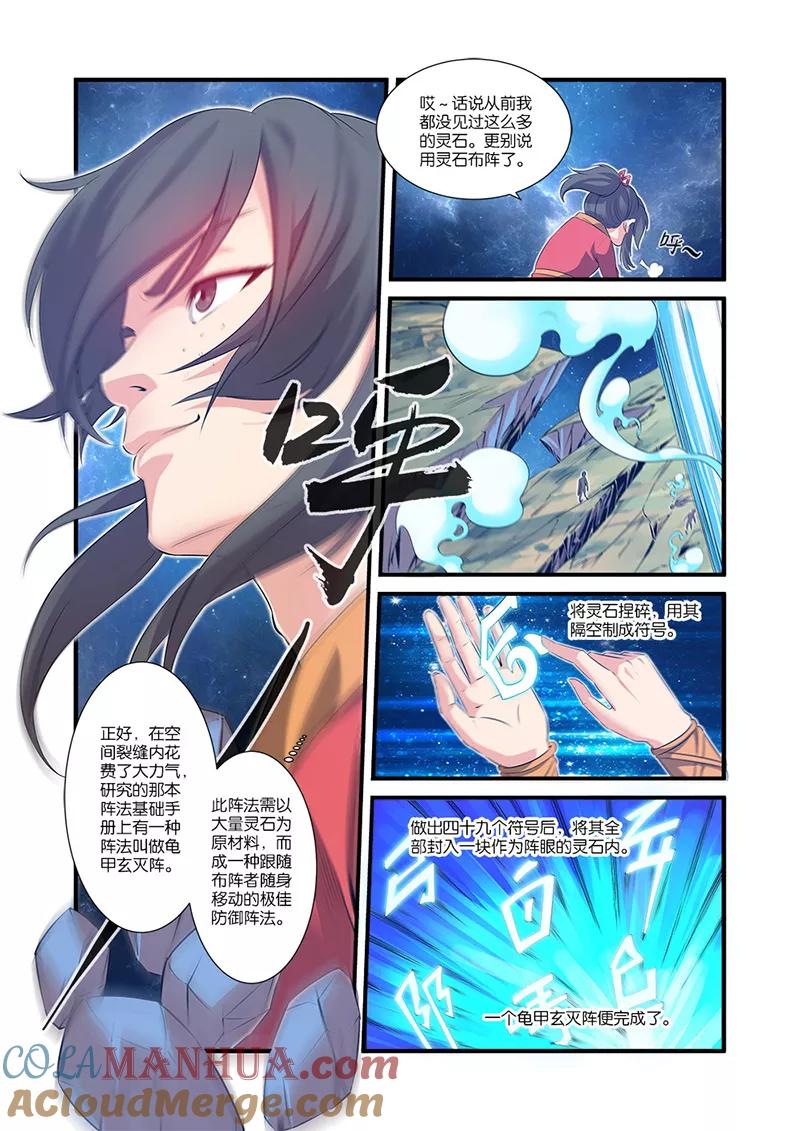 仙逆 第59话 空间缝隙 第23页