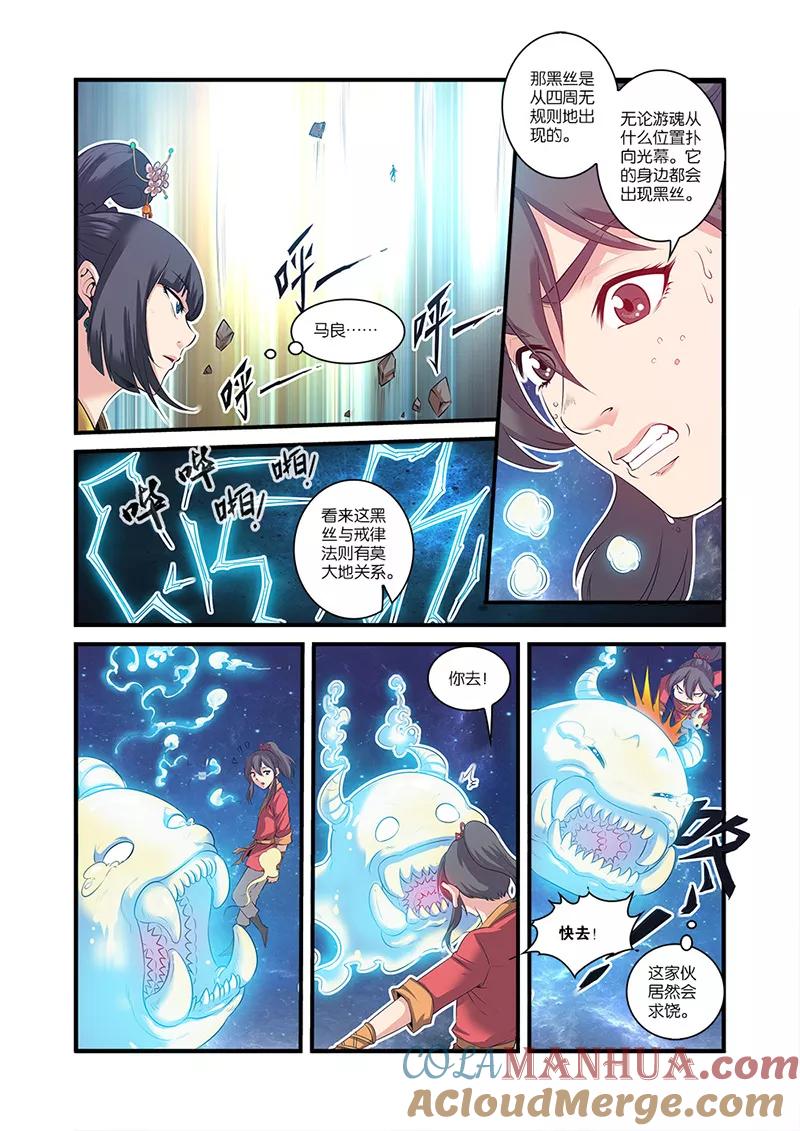 仙逆 第59话 空间缝隙 第15页