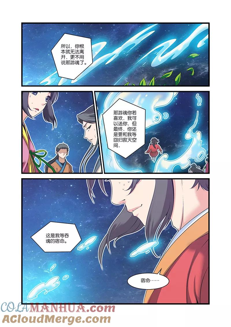 仙逆 第59话 空间缝隙 第7页