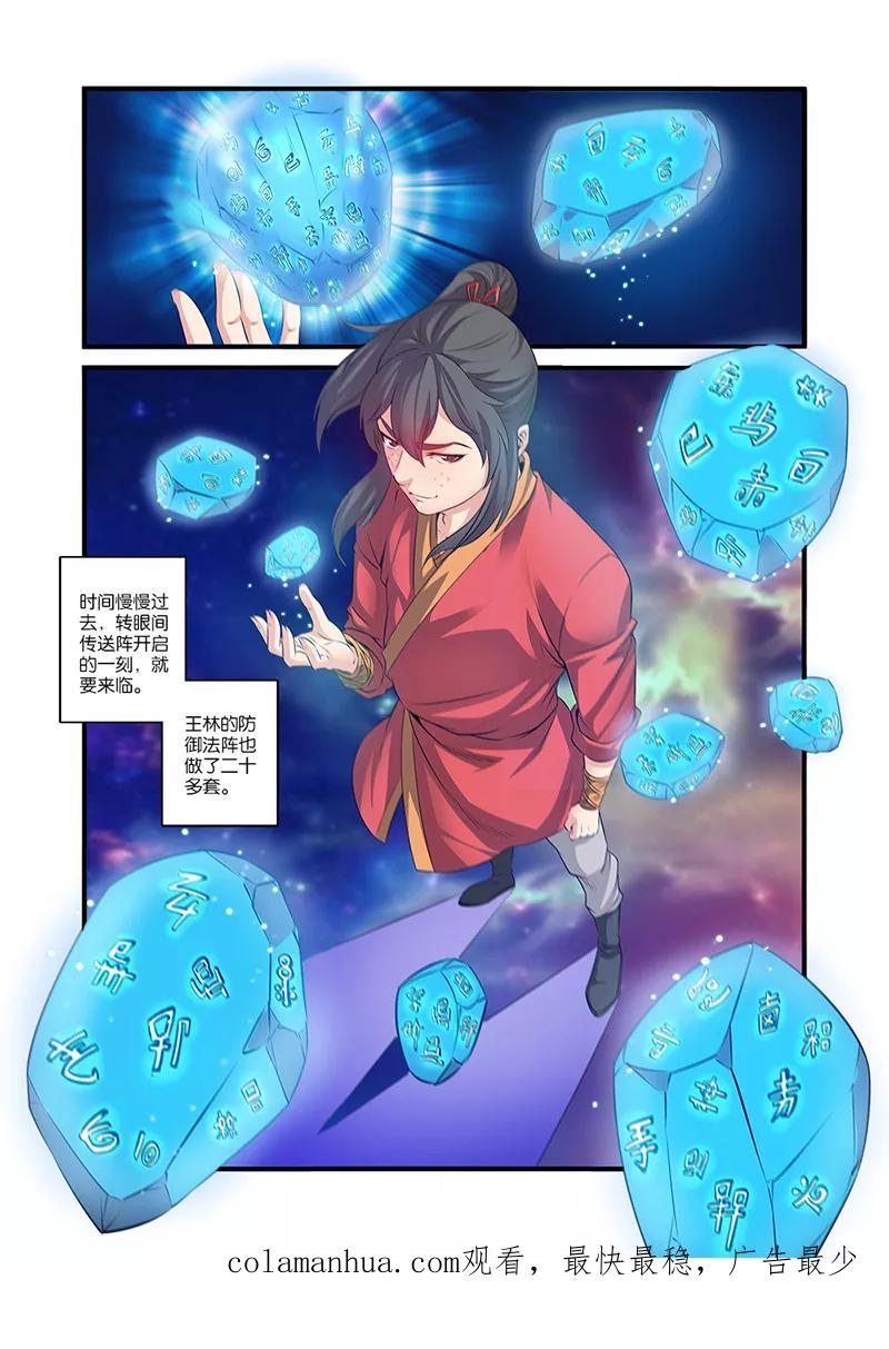仙逆 第59话 空间缝隙 第24页