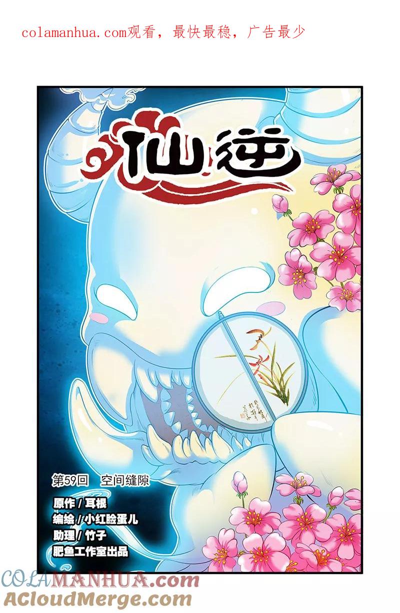 仙逆 第59话 空间缝隙 第1页
