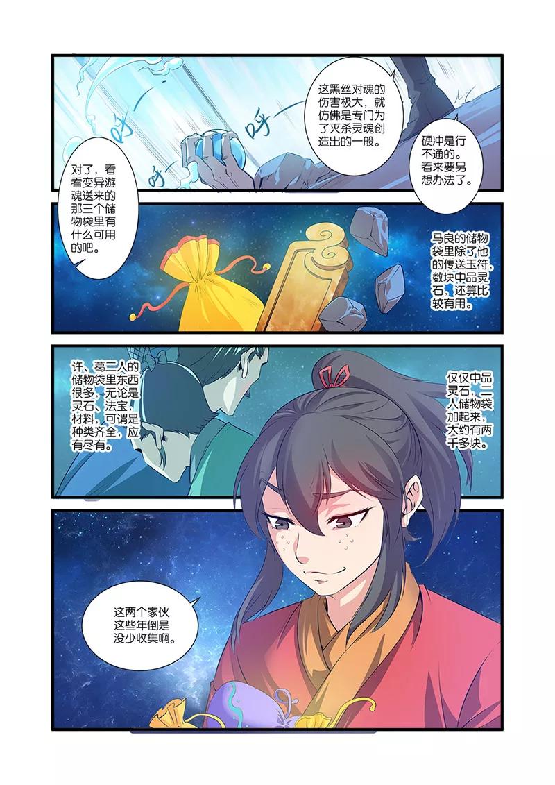 仙逆 第59话 空间缝隙 第22页