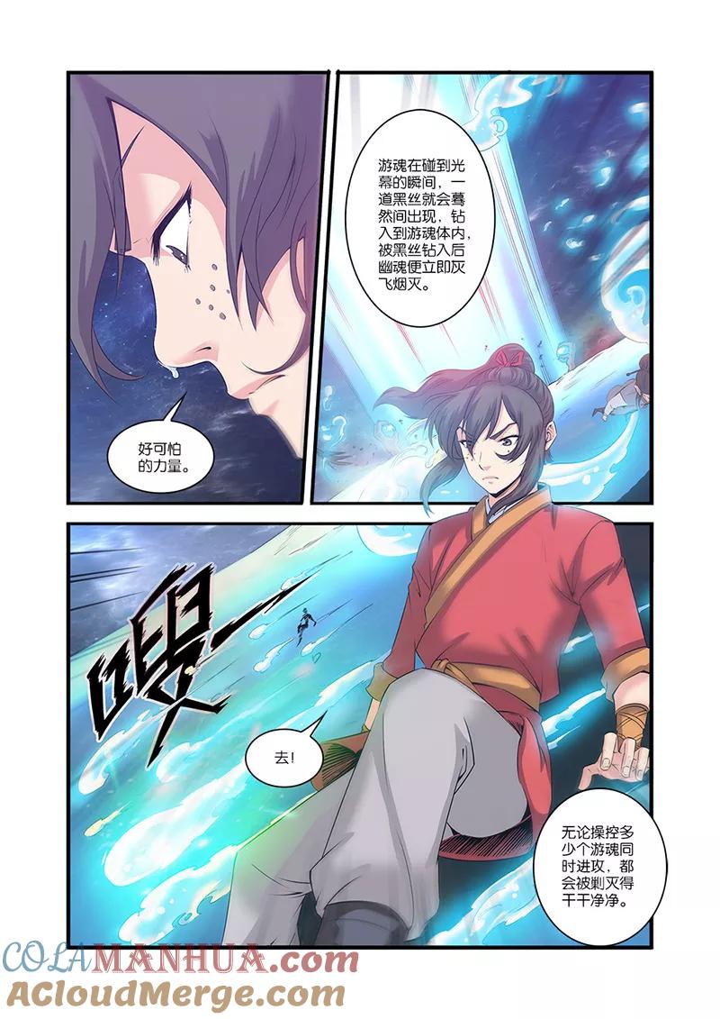 仙逆 第59话 空间缝隙 第13页