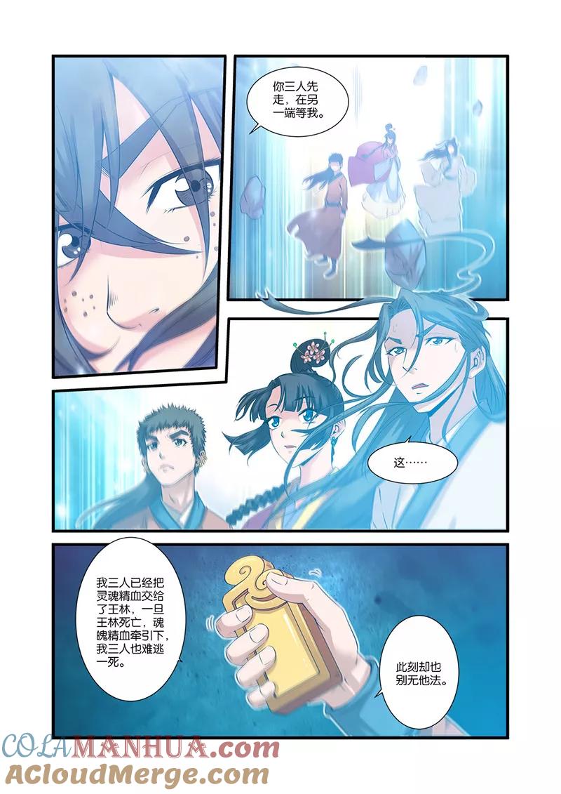 仙逆 第60话 开启法阵 第3页