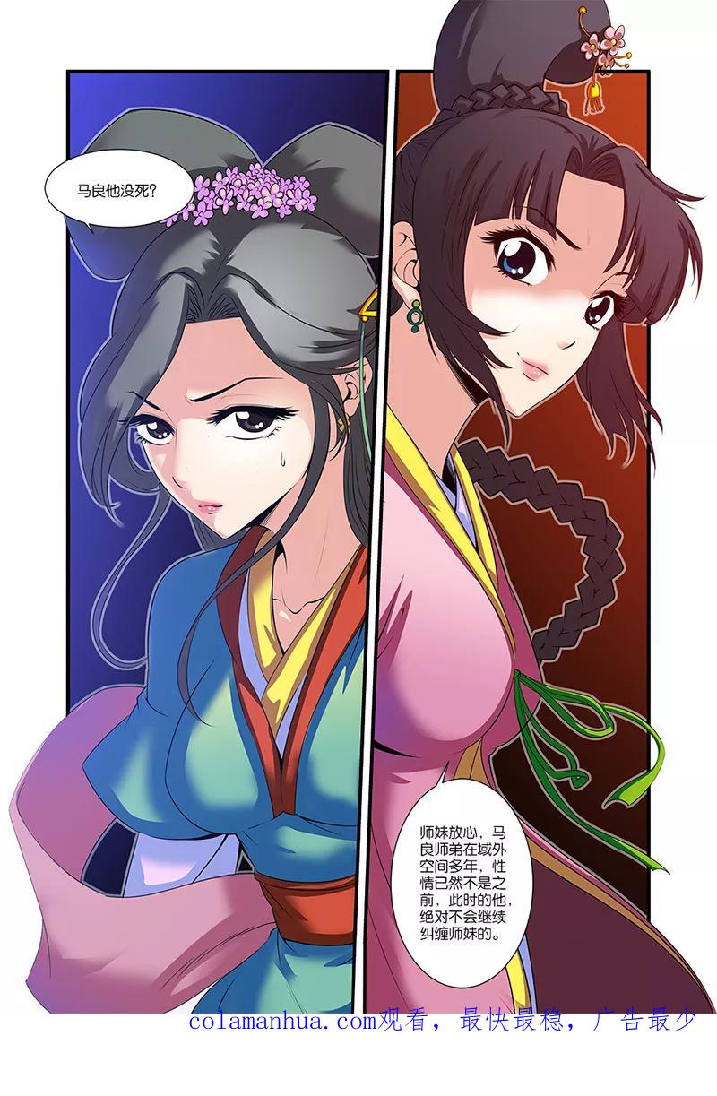 仙逆 第60话 开启法阵 第24页