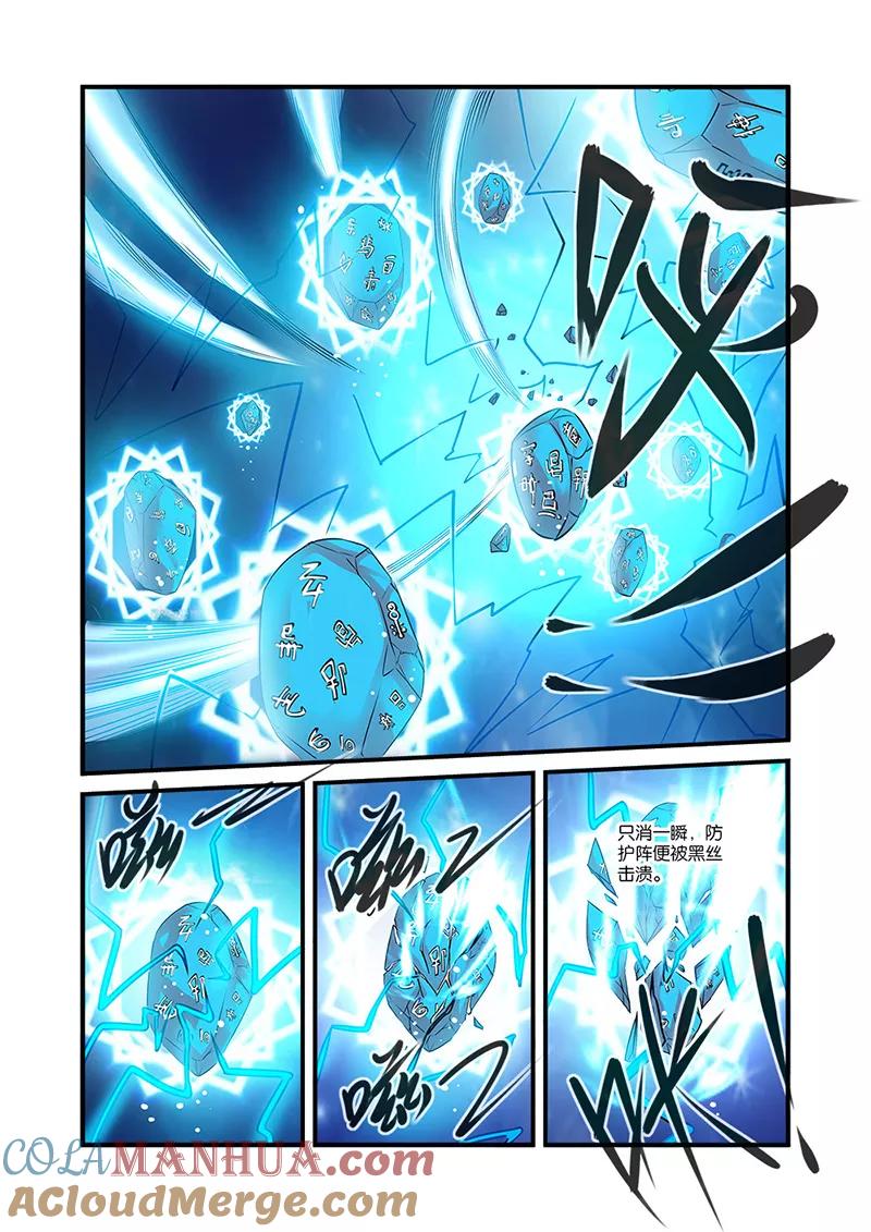 仙逆 第60话 开启法阵 第9页