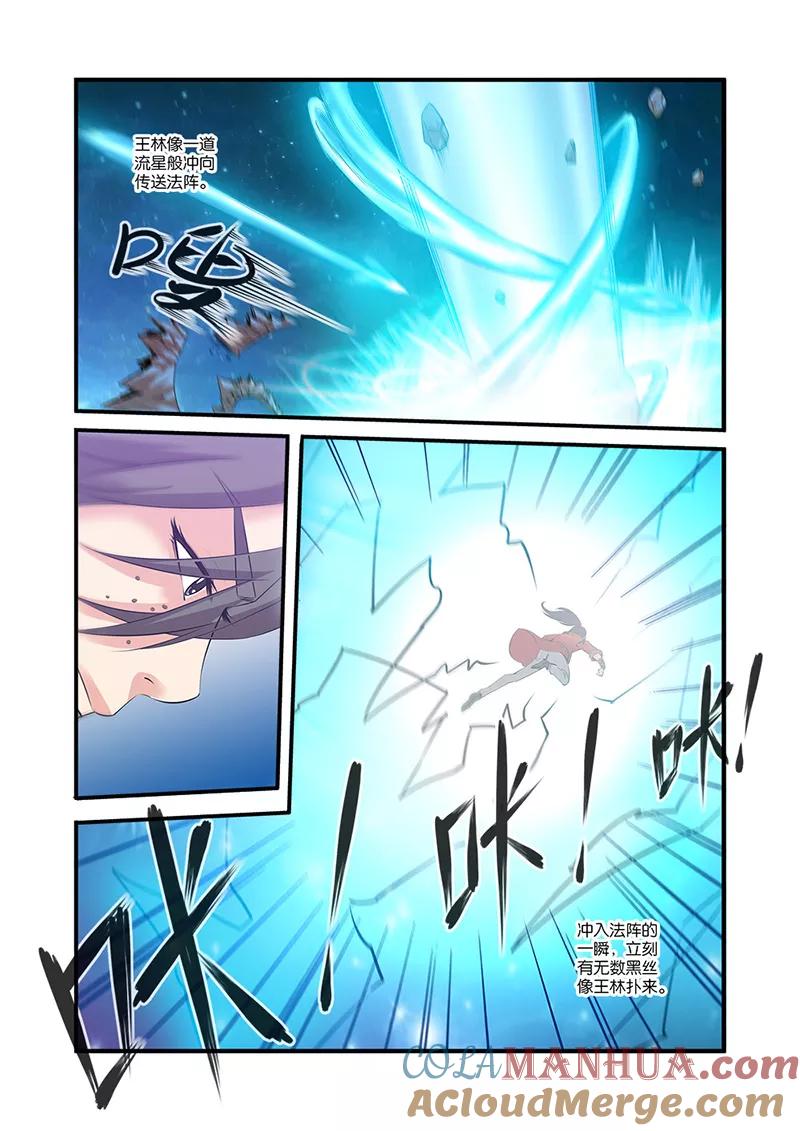 仙逆 第60话 开启法阵 第7页