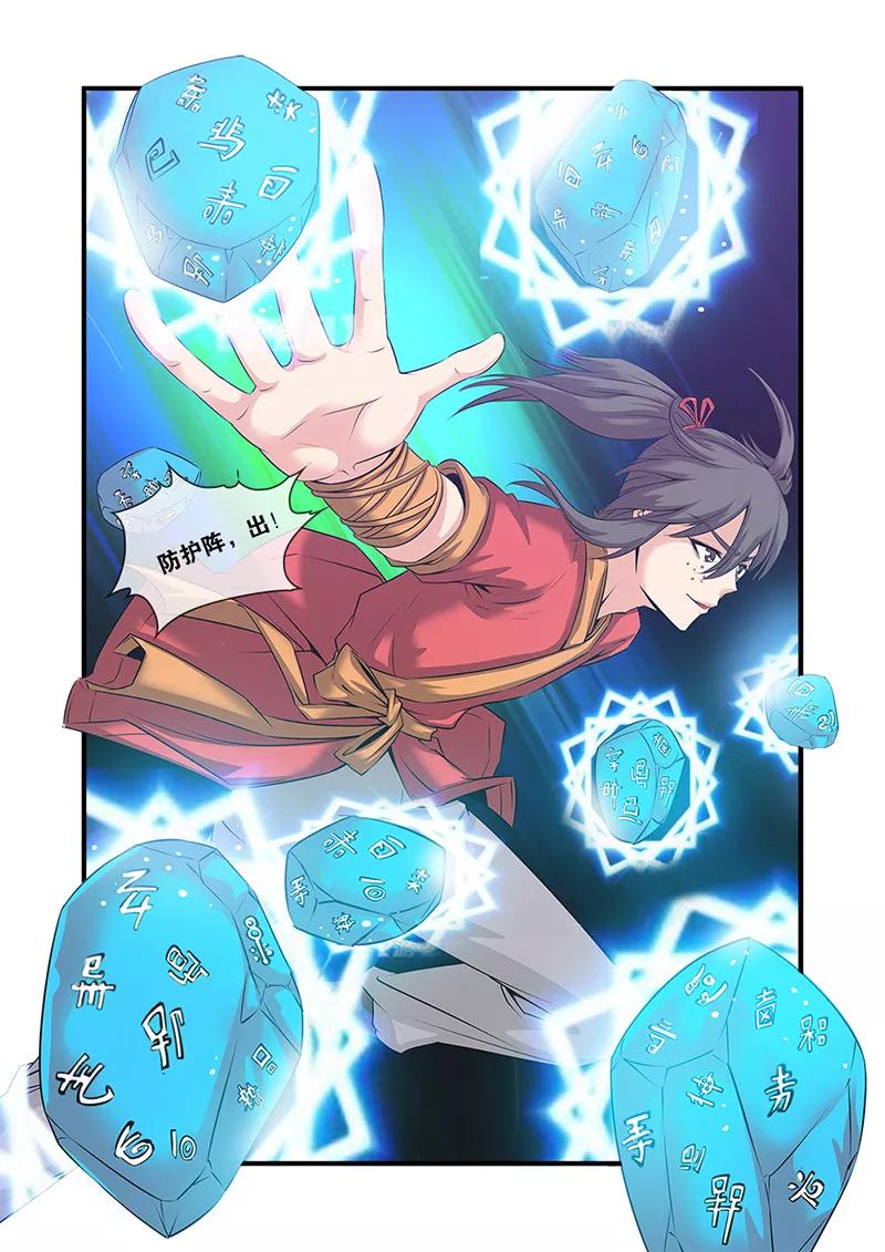 仙逆 第60话 开启法阵 第8页