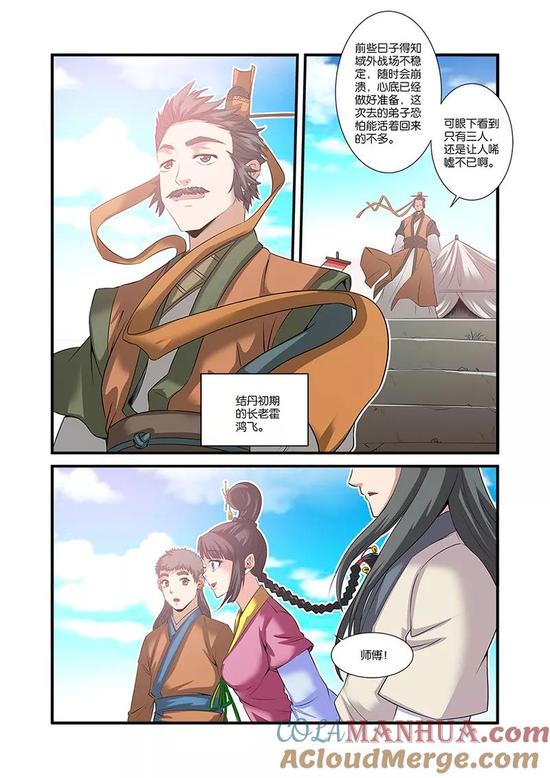 仙逆 第60话 开启法阵 第17页