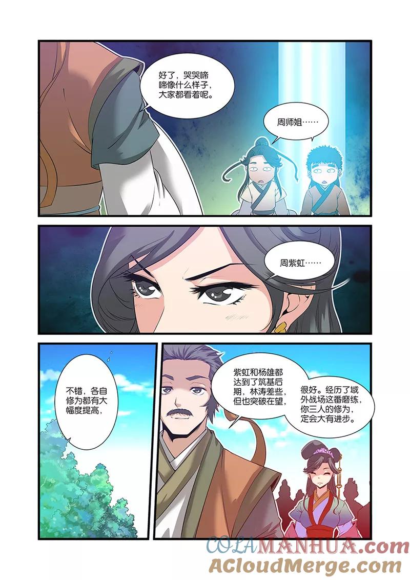 仙逆 第60话 开启法阵 第19页