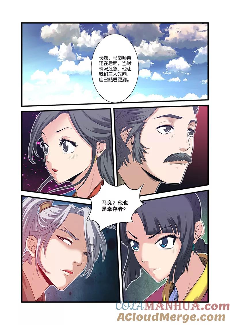 仙逆 第60话 开启法阵 第23页