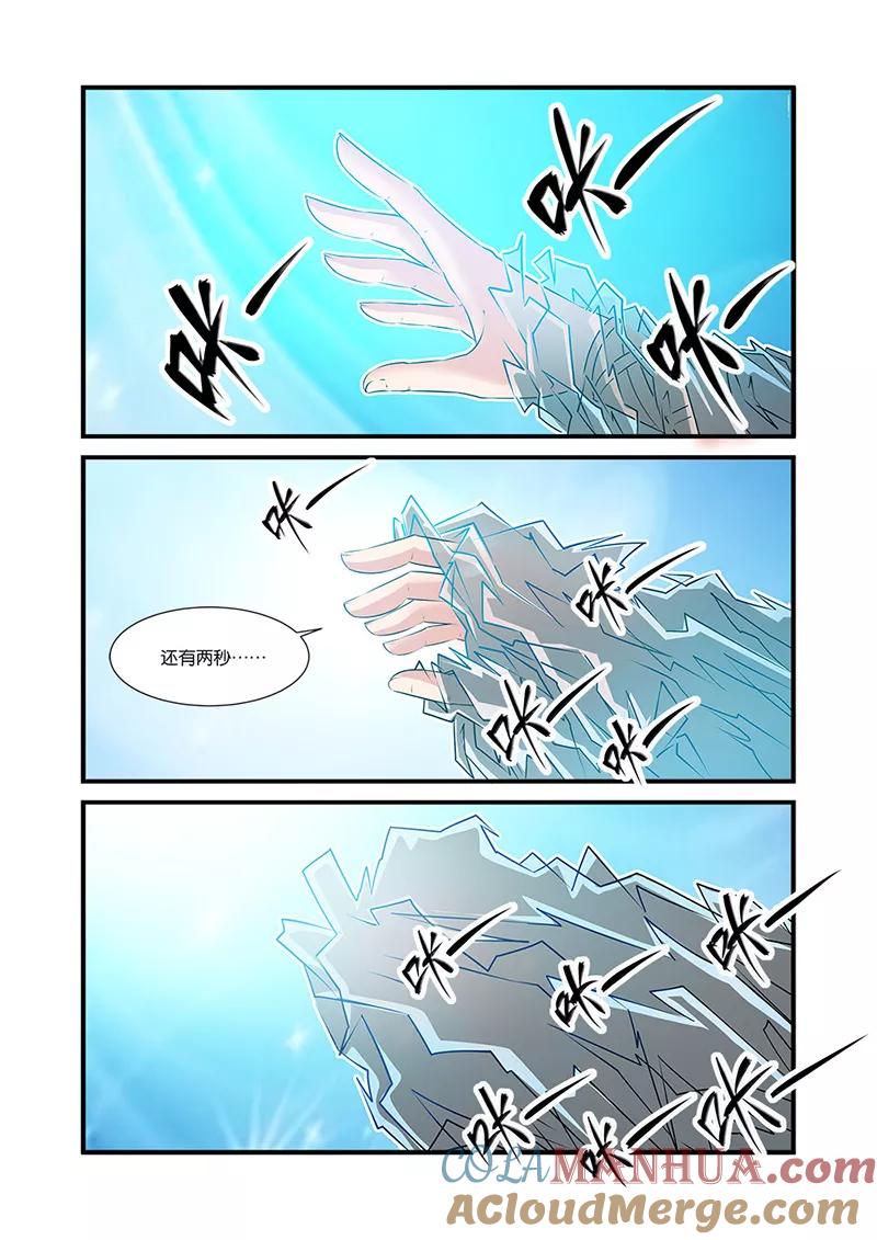 仙逆 第60话 开启法阵 第13页