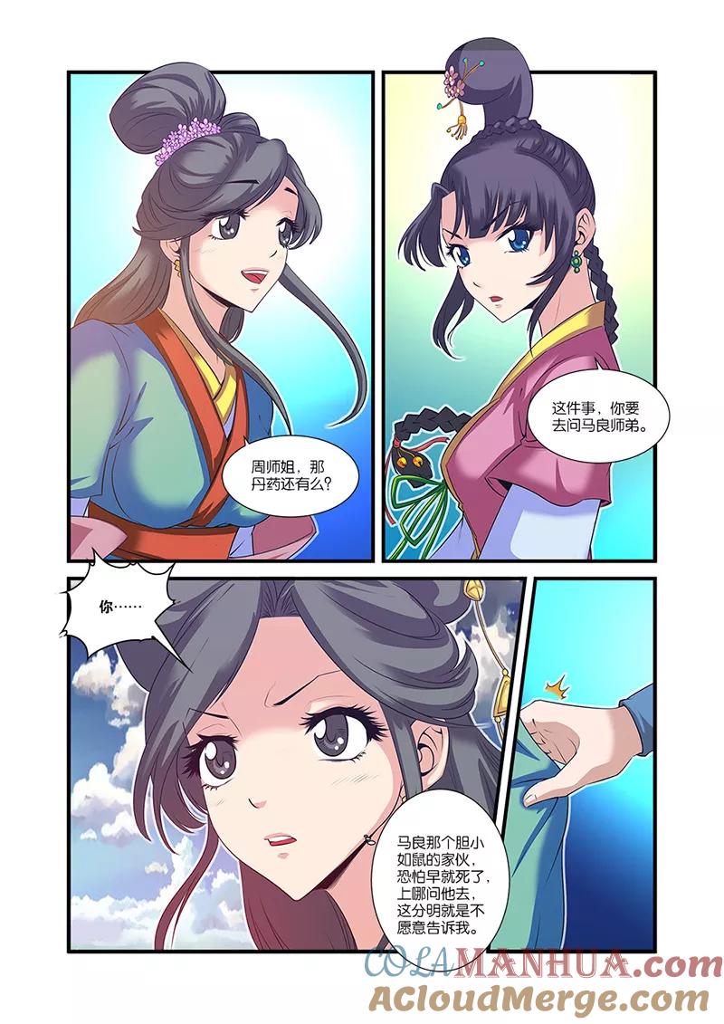 仙逆 第60话 开启法阵 第21页