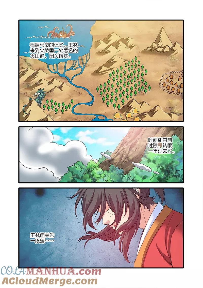 仙逆 第61话 焚金果 第15页