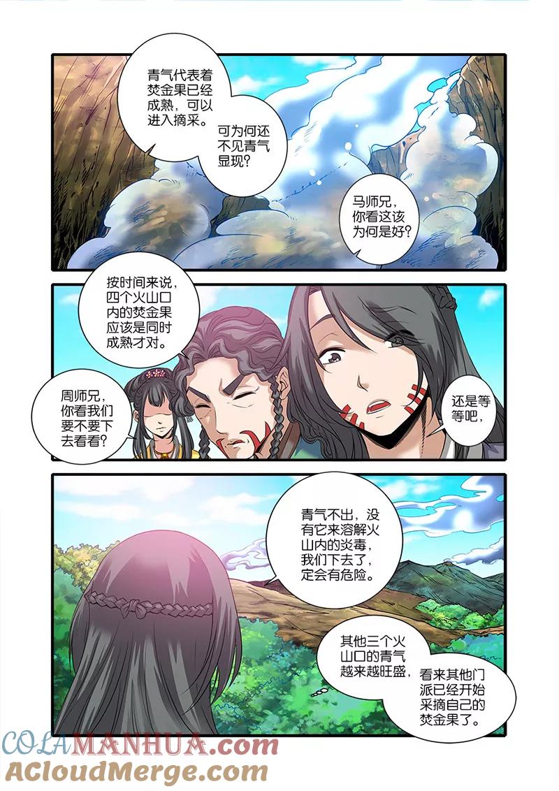 仙逆 第61话 焚金果 第21页