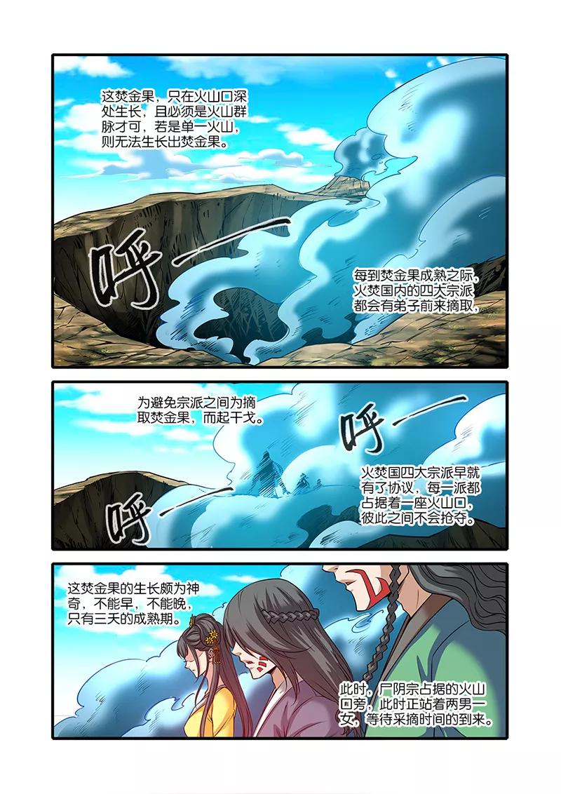 仙逆 第61话 焚金果 第20页