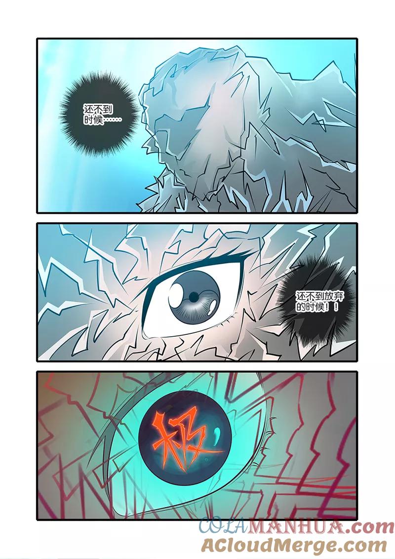 仙逆 第61话 焚金果 第5页