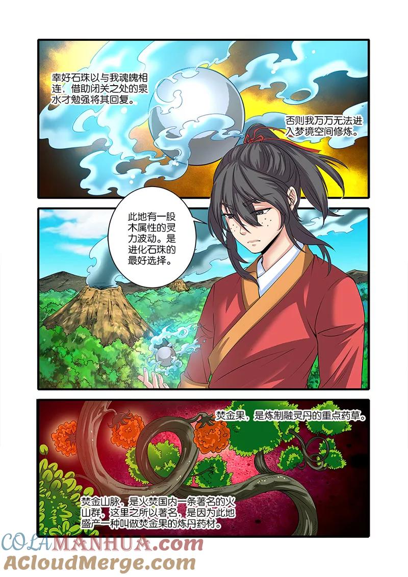 仙逆 第61话 焚金果 第19页