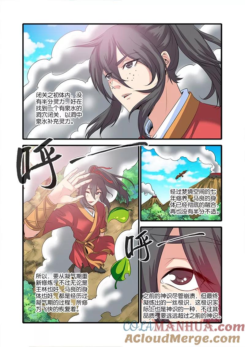 仙逆 第61话 焚金果 第17页