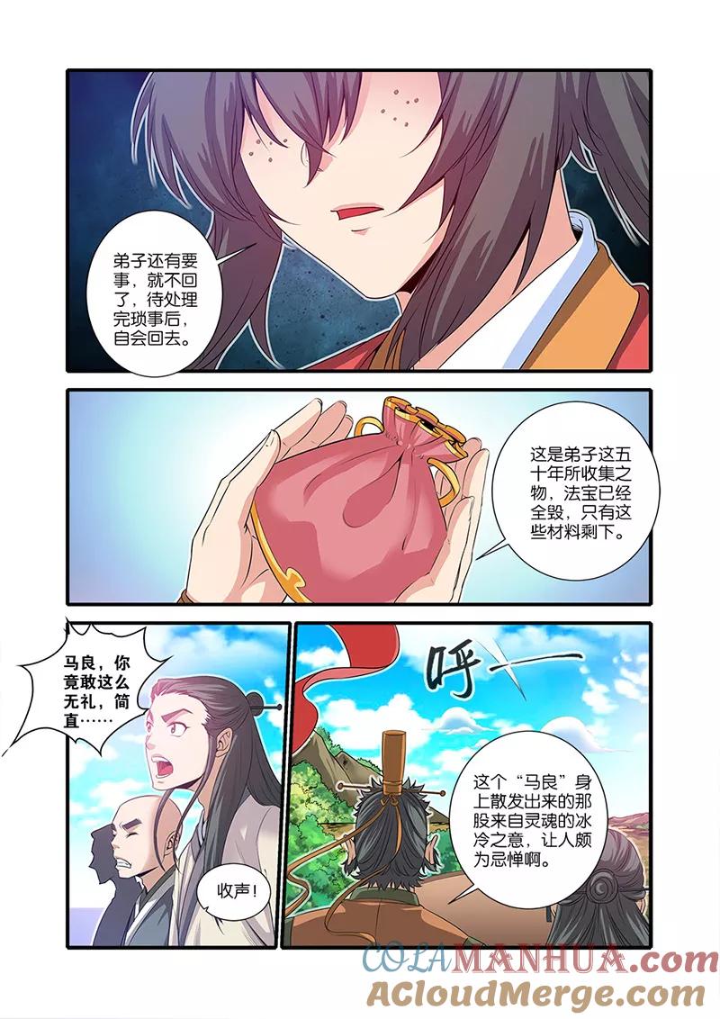仙逆 第61话 焚金果 第13页
