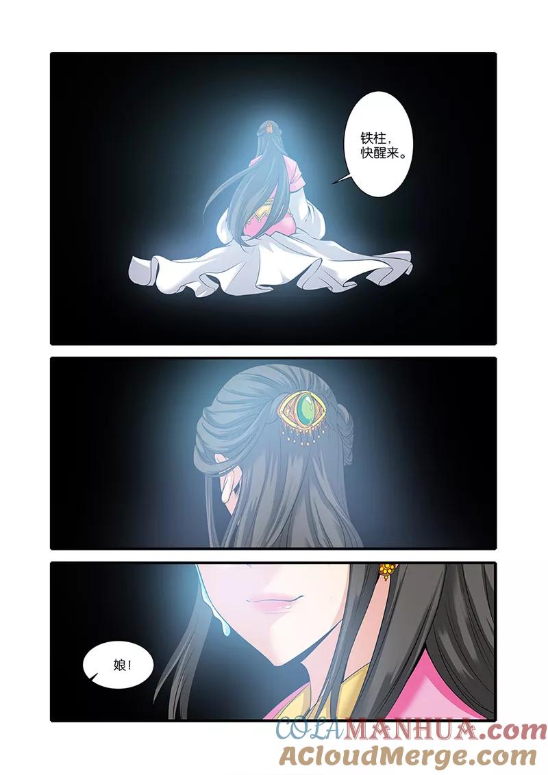 仙逆 第61话 焚金果 第3页