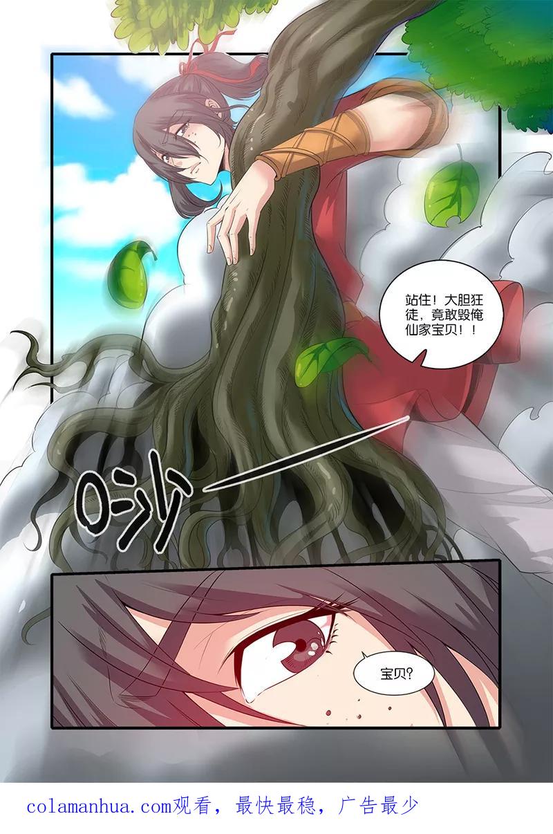 仙逆 第61话 焚金果 第24页