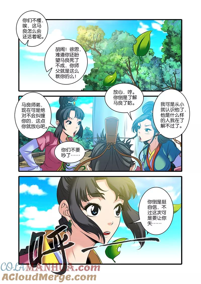 仙逆 第61话 焚金果 第9页
