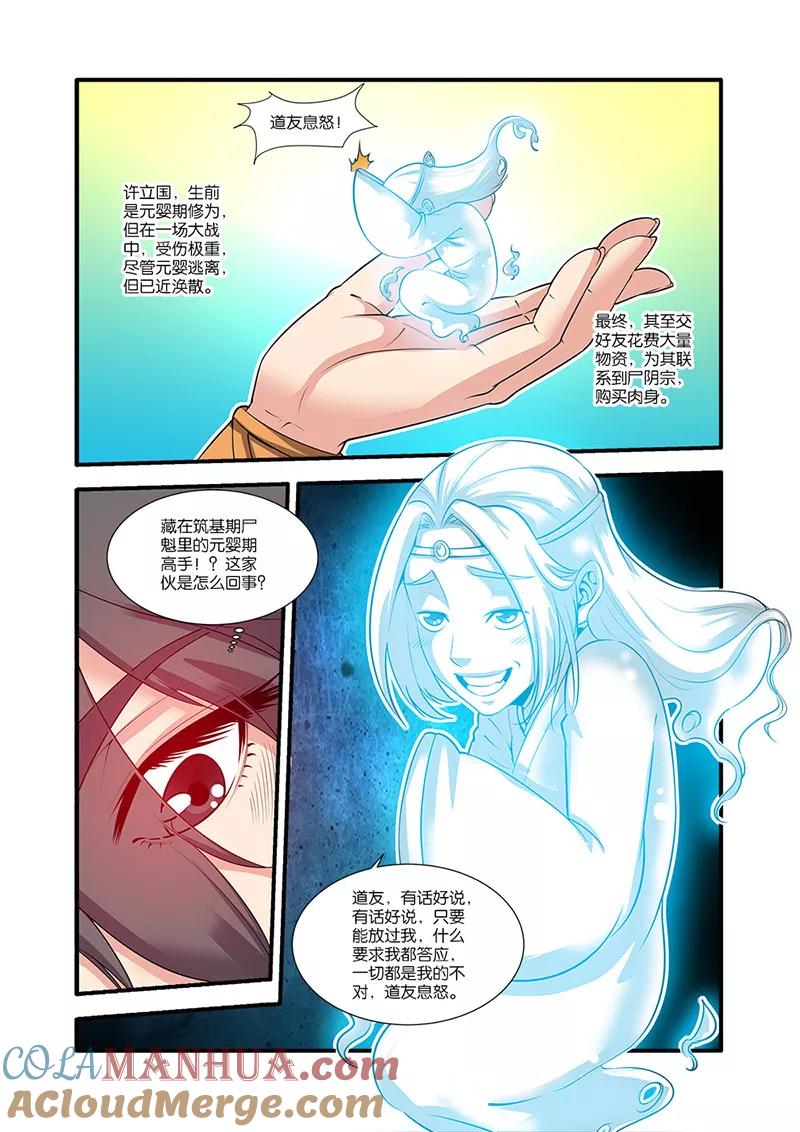 仙逆 第62话 游魂 第9页
