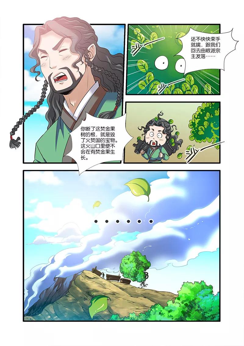 仙逆 第62话 游魂 第2页