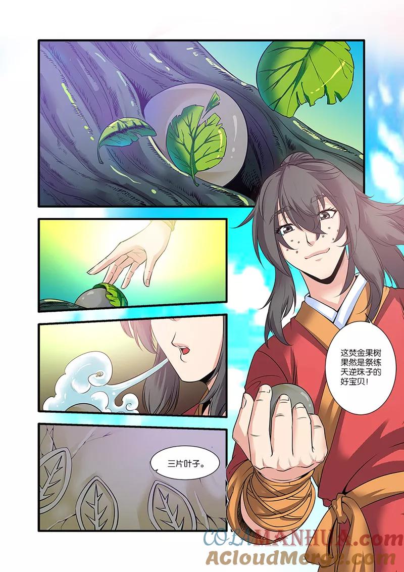 仙逆 第62话 游魂 第23页