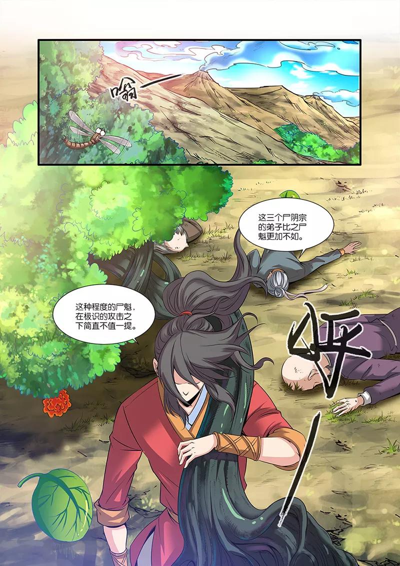 仙逆 第62话 游魂 第6页