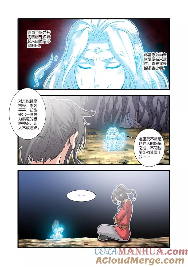 仙逆 第62话 游魂 第11页