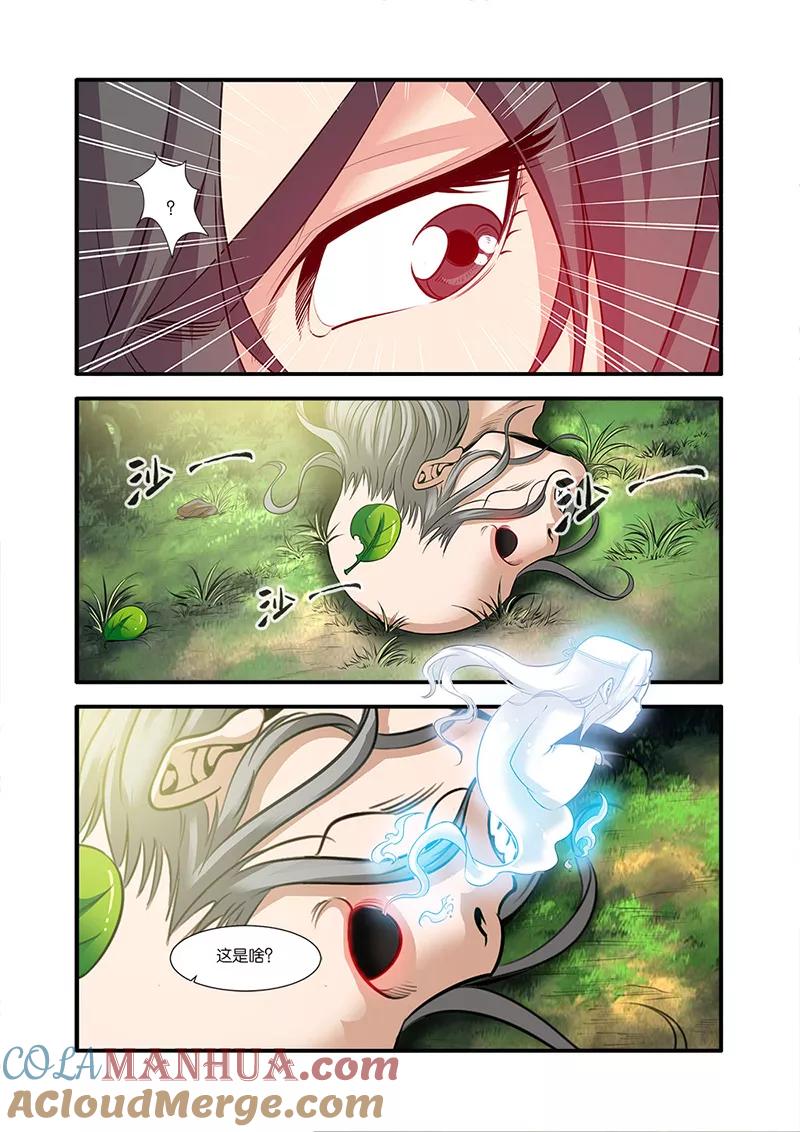 仙逆 第62话 游魂 第7页