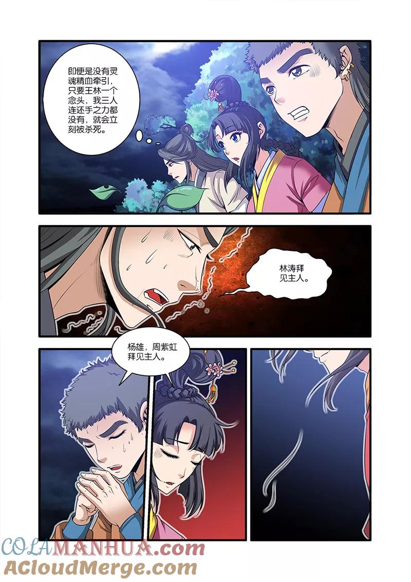 仙逆 第63话 战神殿 第19页