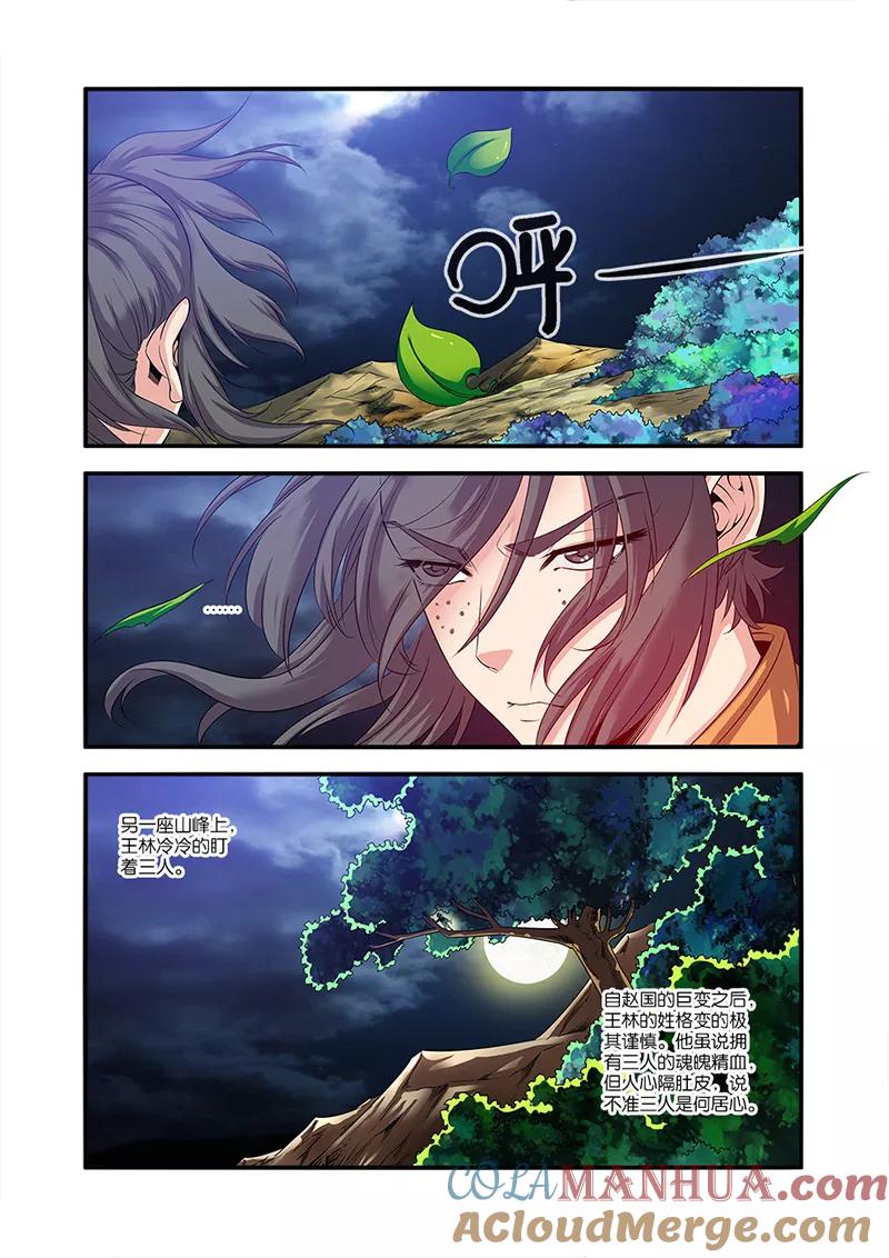 仙逆 第63话 战神殿 第13页