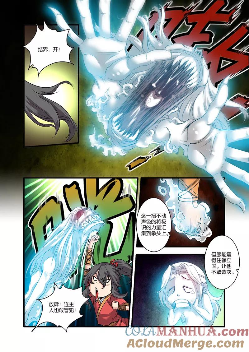 仙逆 第63话 战神殿 第5页