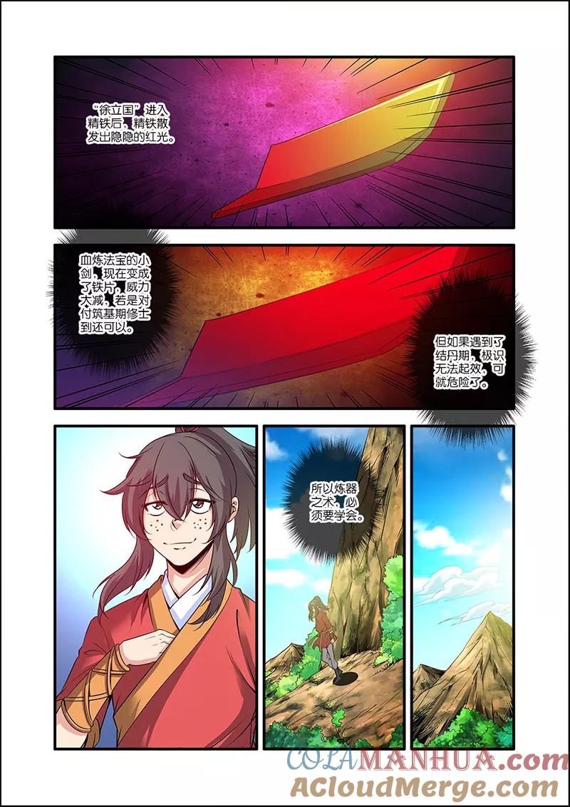 仙逆 第63话 战神殿 第7页