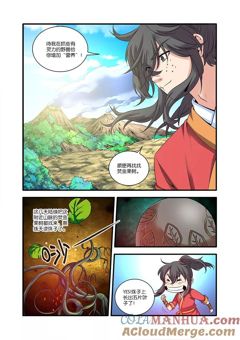 仙逆 第63话 战神殿 第3页