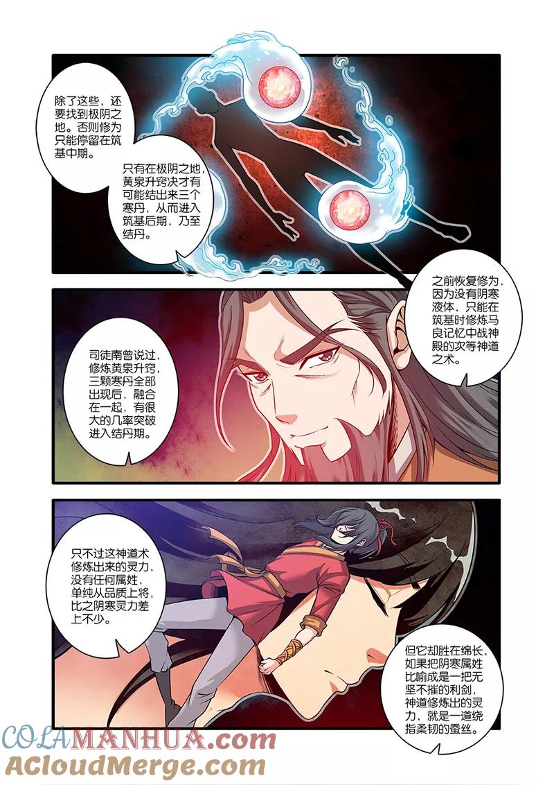 仙逆 第63话 战神殿 第9页