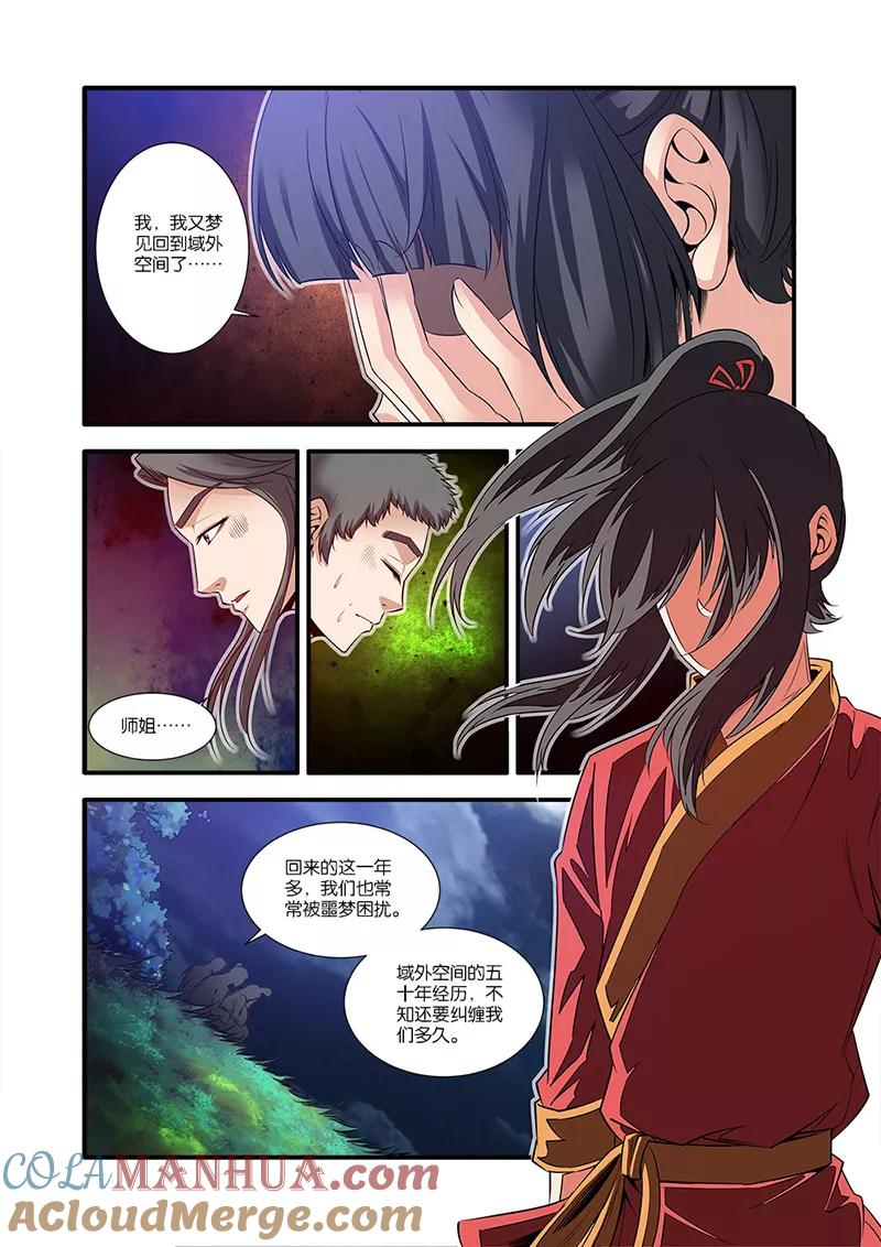 仙逆 第63话 战神殿 第17页