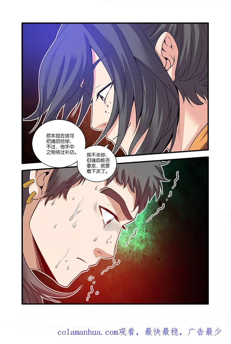 仙逆 第63话 战神殿 第24页